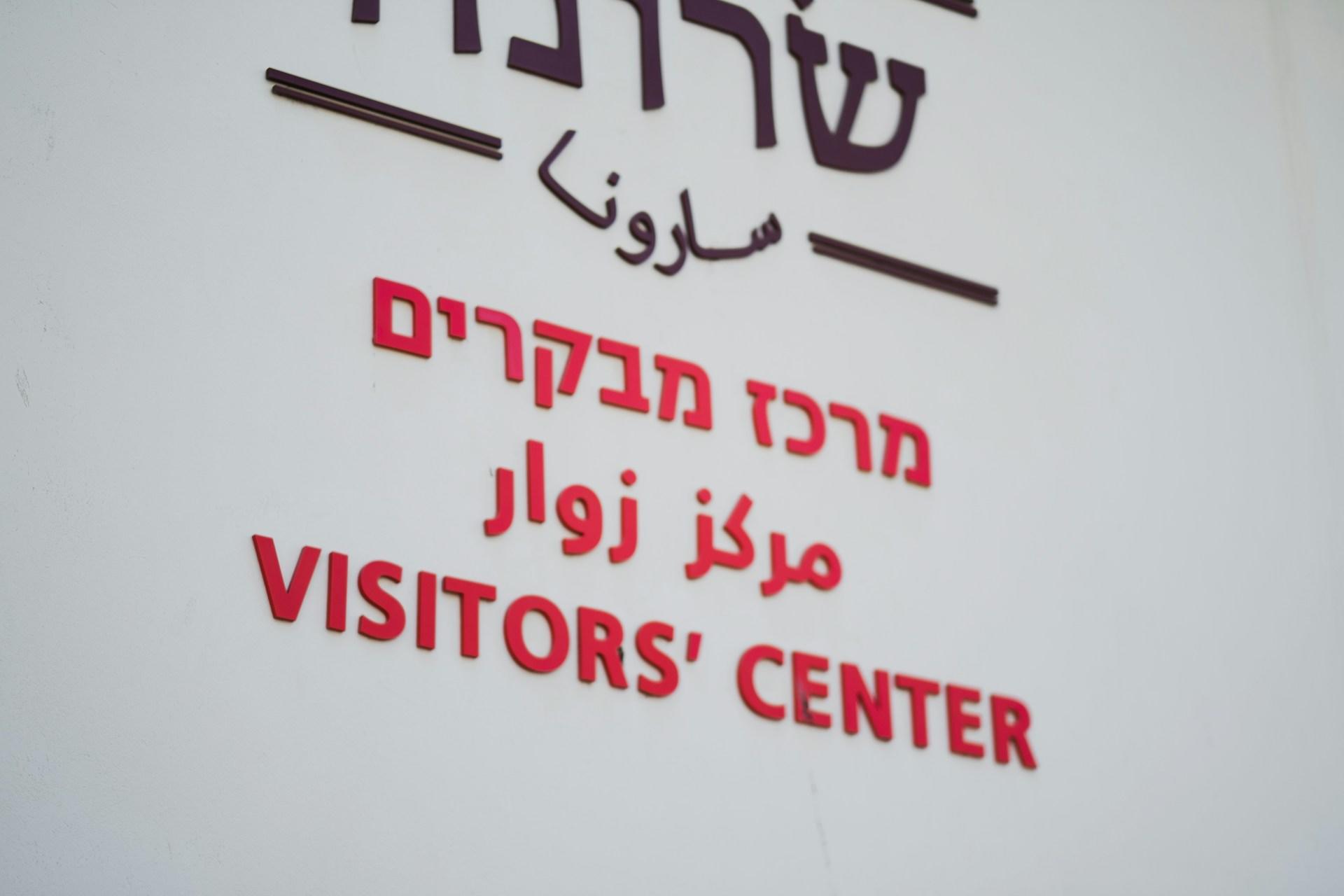 שלט תלת-לשוני בישראל