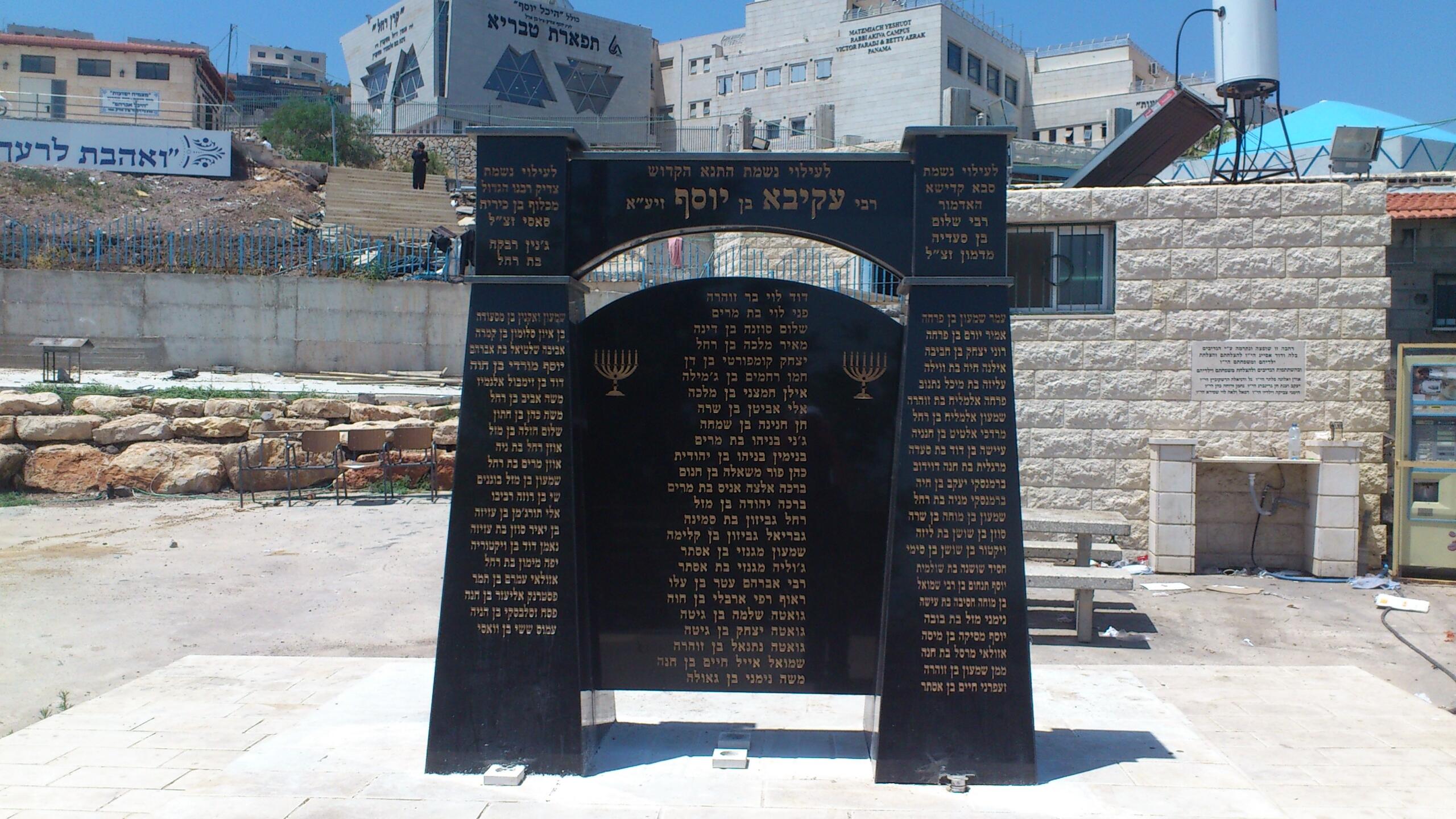 קבר רבי עקיבא