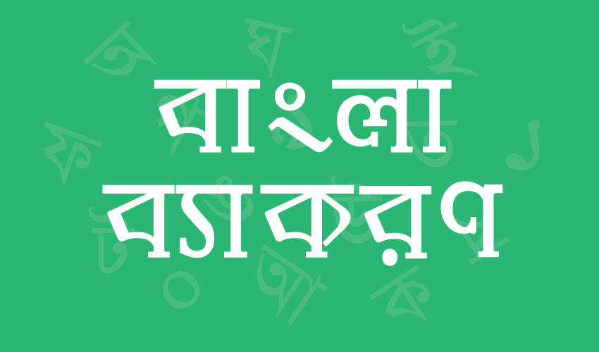 Bengali text
