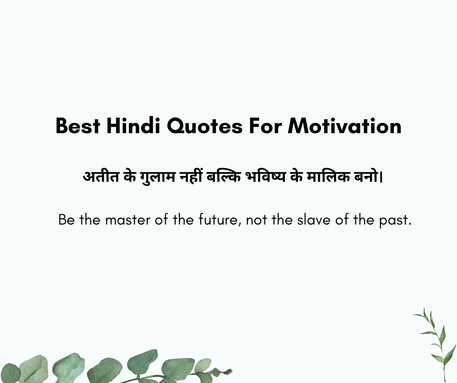 Best motivational quotes for students