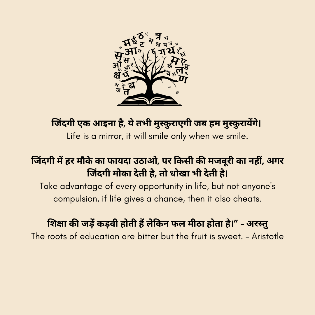 Hindi life quotes