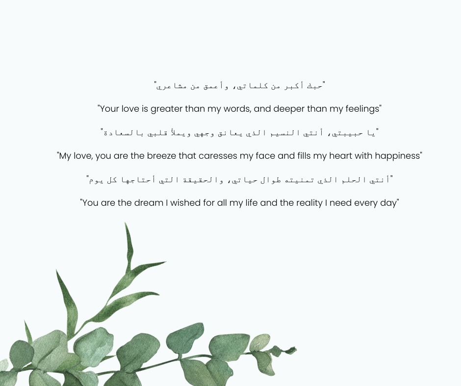 Love Quotes in Arabic | Superprof