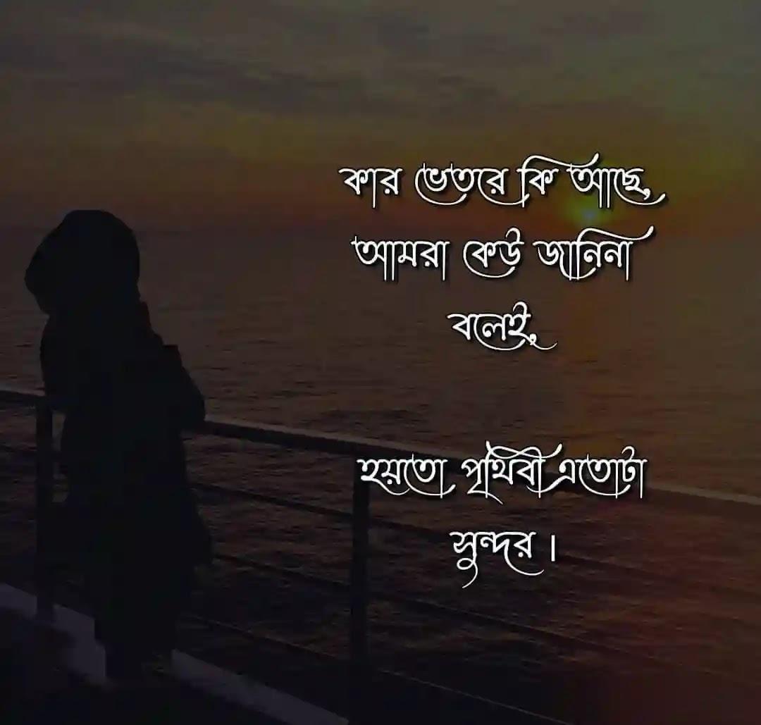 Bengali life quote