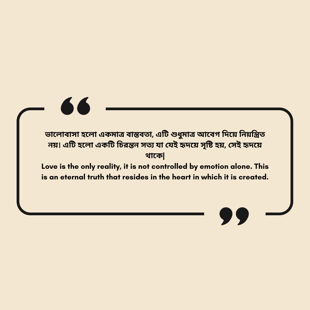 Rabindranath Tagore quote in Bengali & English