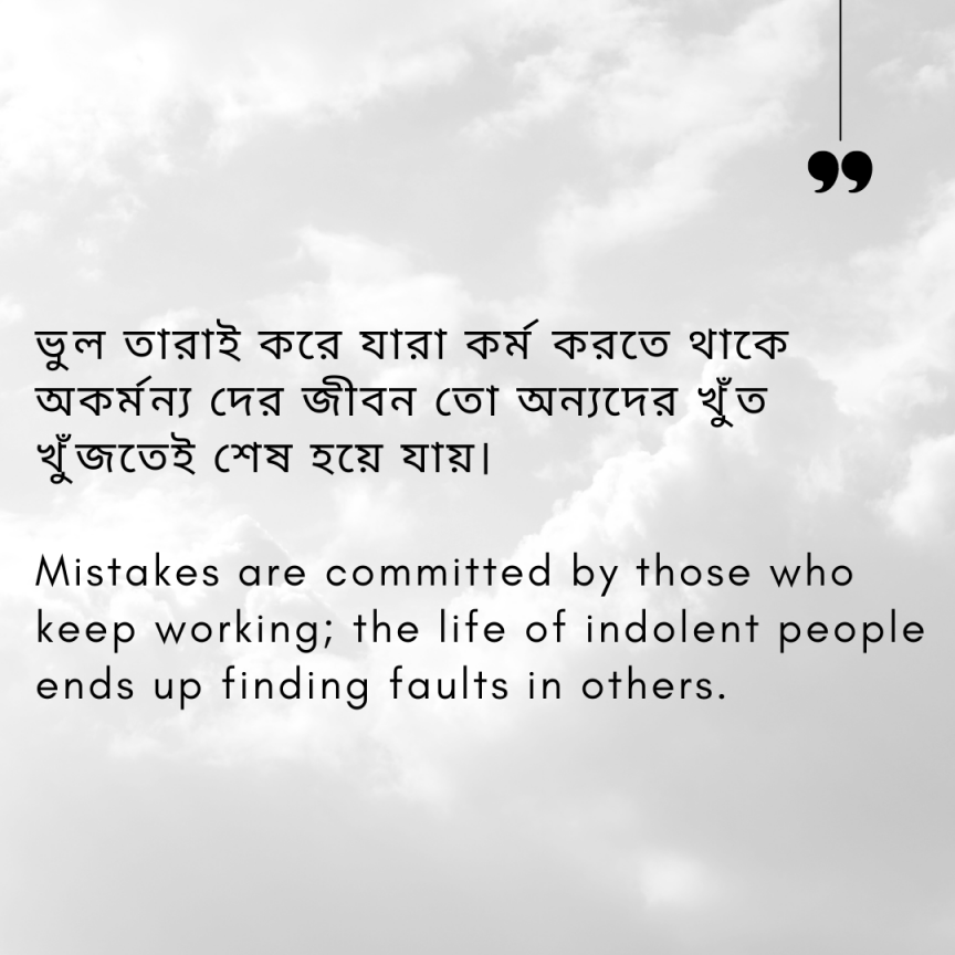 bengali-quotes-for-motivation-with-english-translation-2024