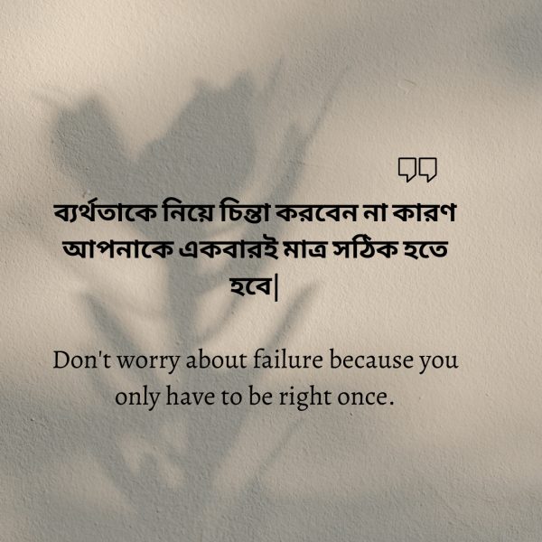 Short Bengali Quotes On Life Lessons For Students