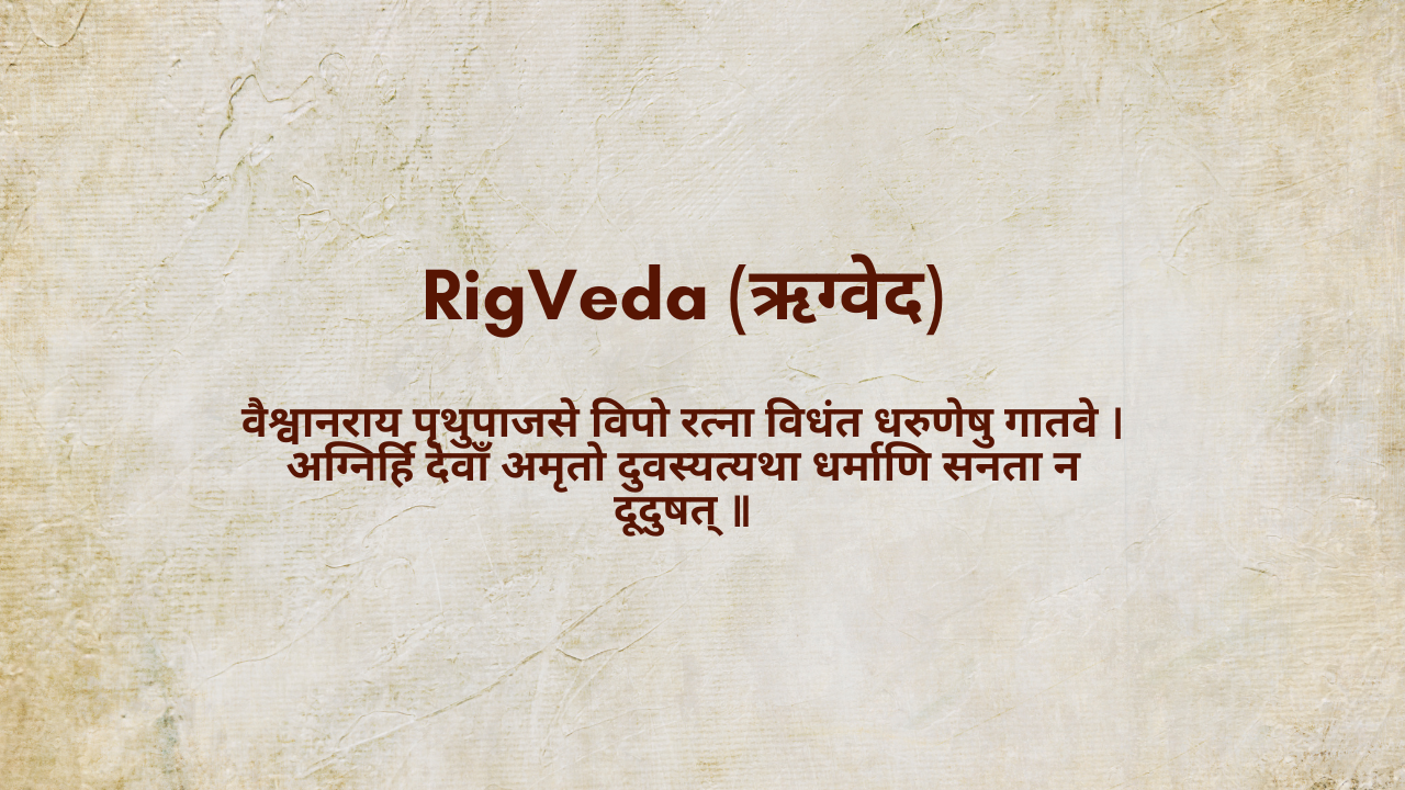 Rigveda quotes