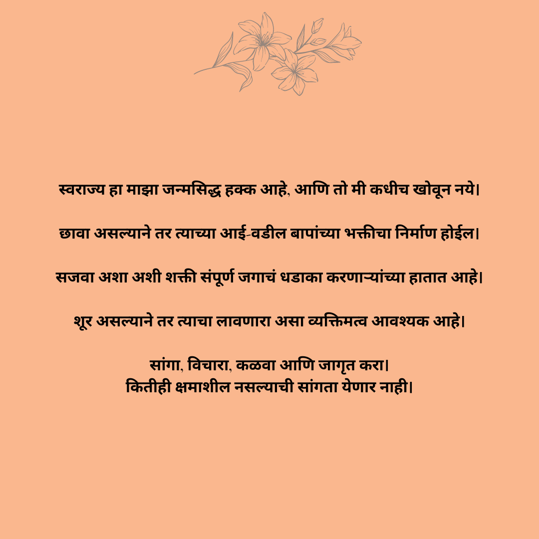 Marathi Quotes