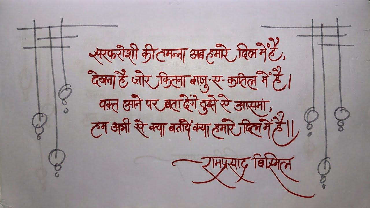 Sarfaroshi ki tamanna text in Hindi