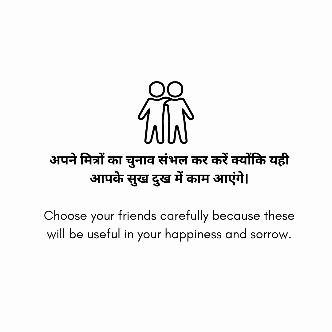 Friendship Hindi quote