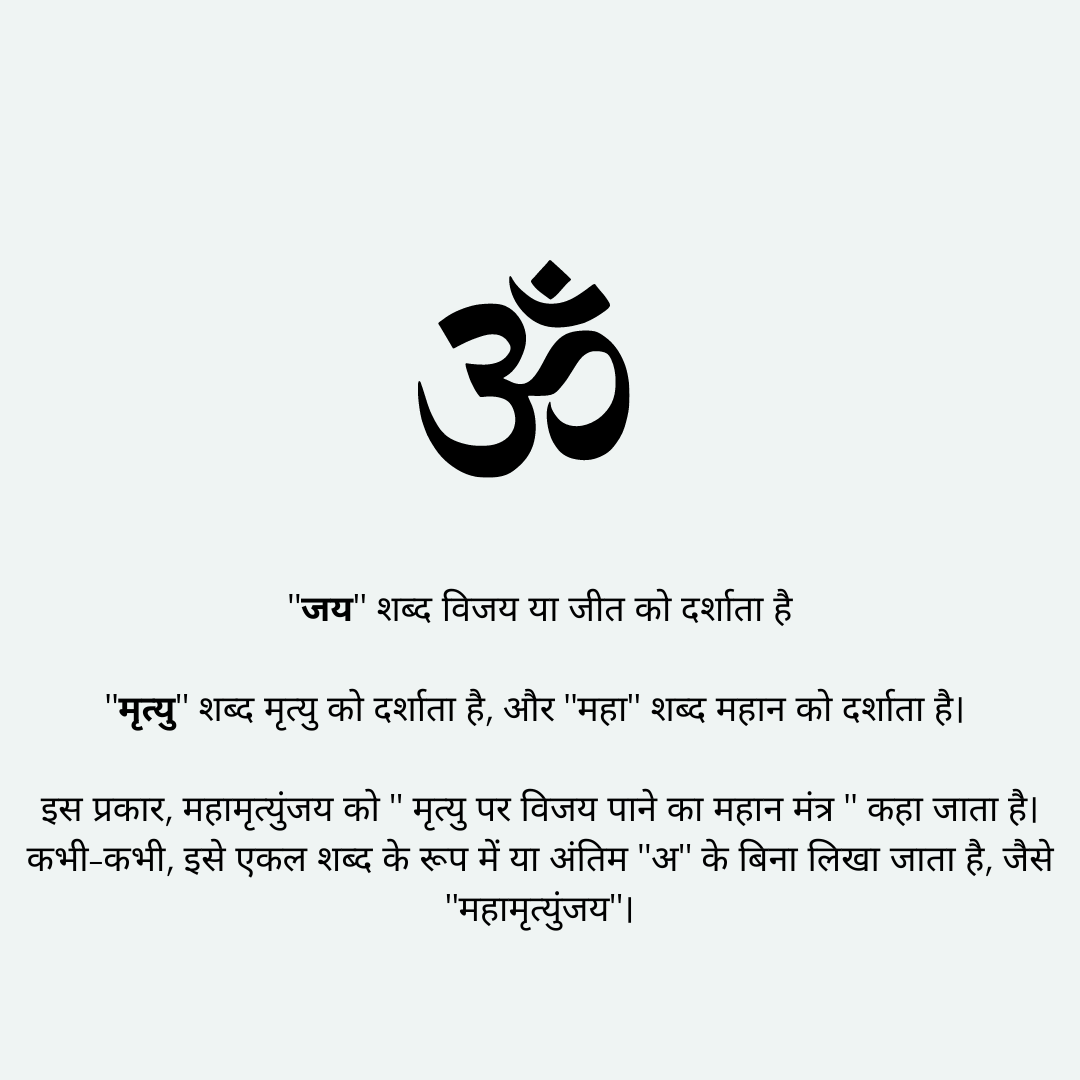 mahamrityunjaya mantra meaning