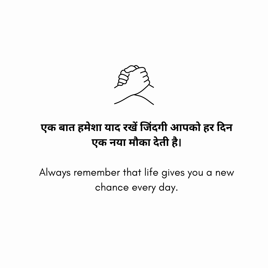 thought of the day in Hindi