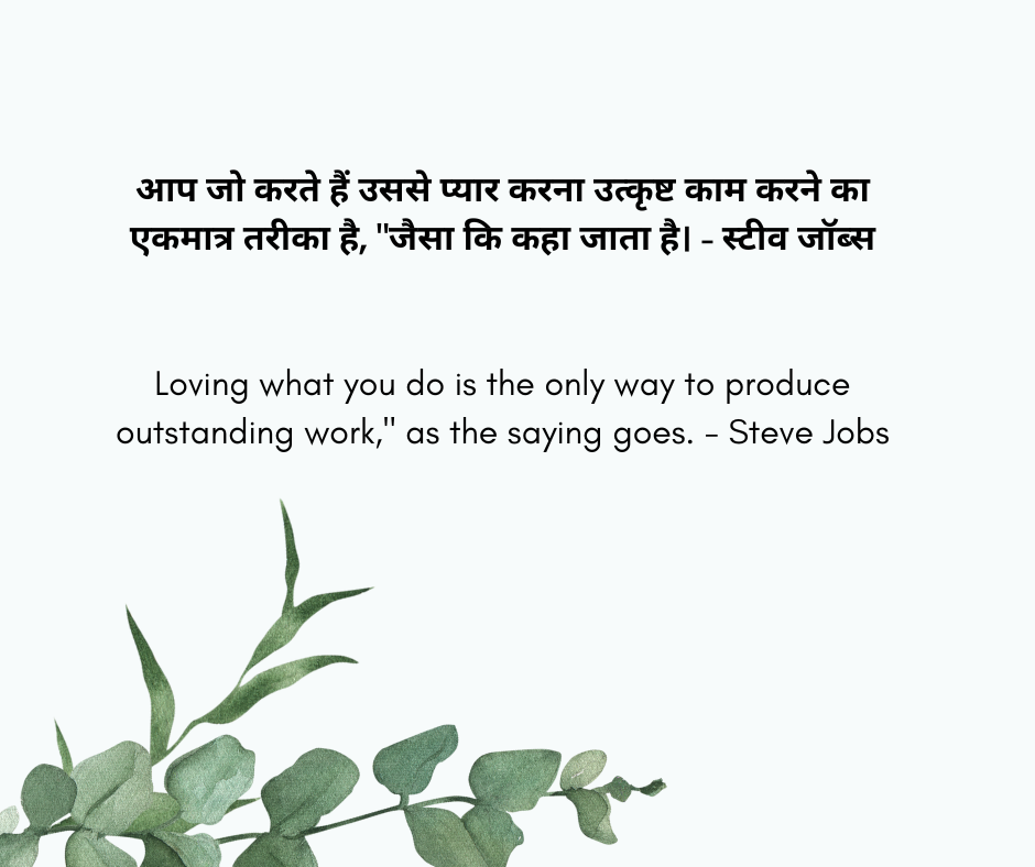 Motivational hindi quotes for students