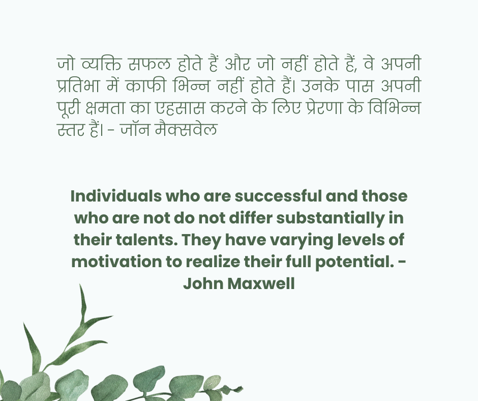 Daily Motivation Quotes In Hindi