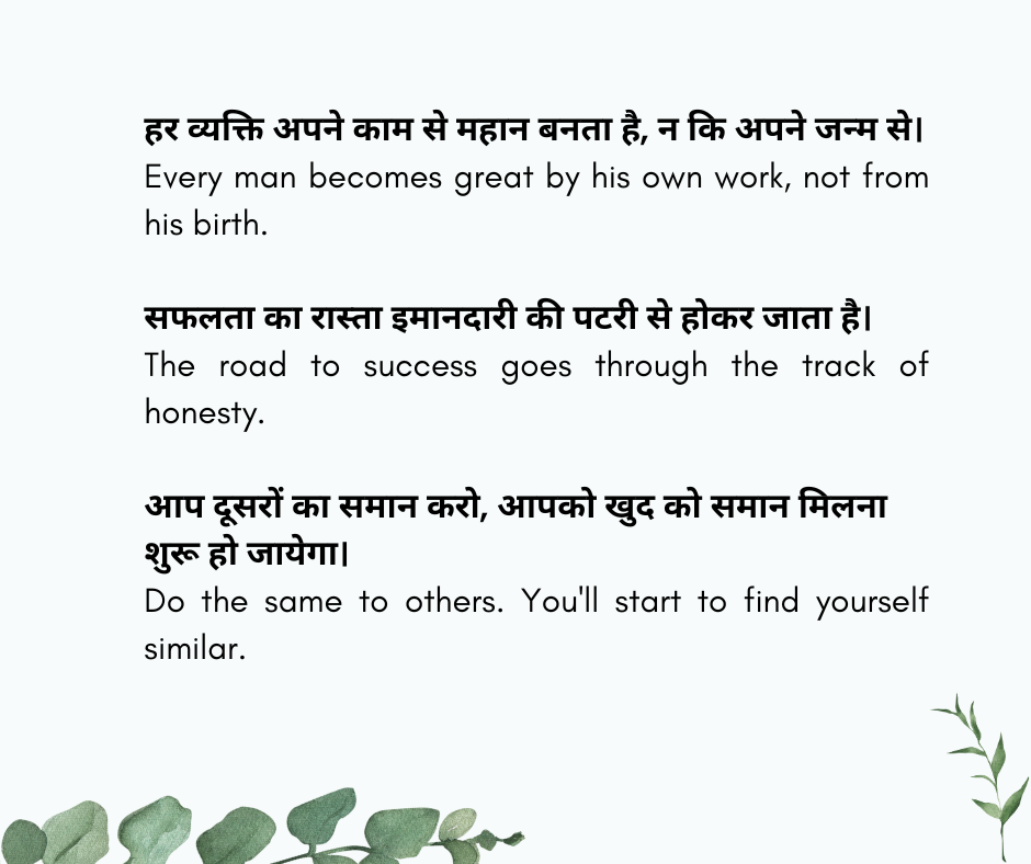 Hindi quotes with english translation