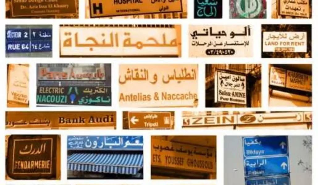 Le vie dell'arabo sono infinite?