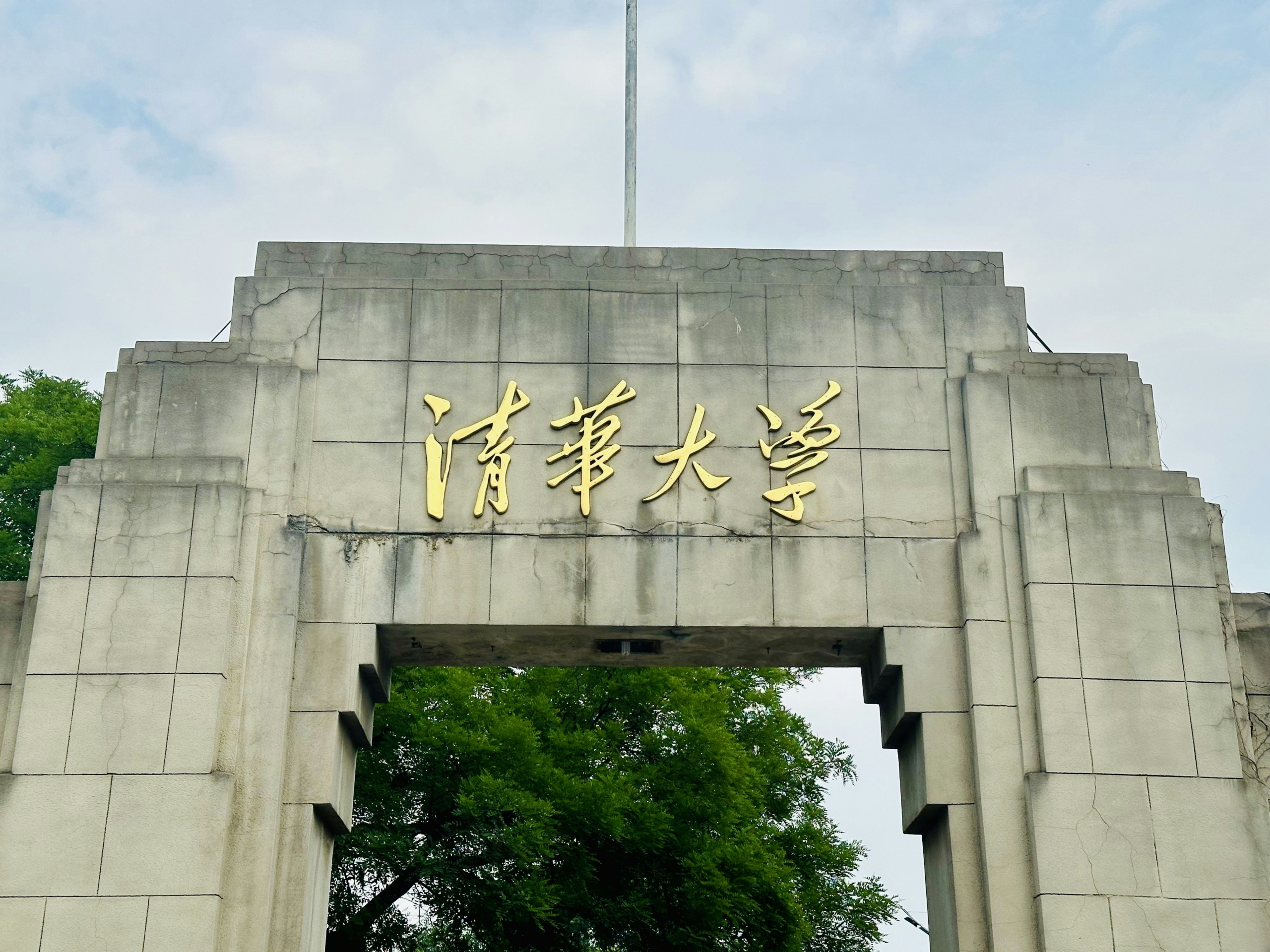 Tsinghua universitāte