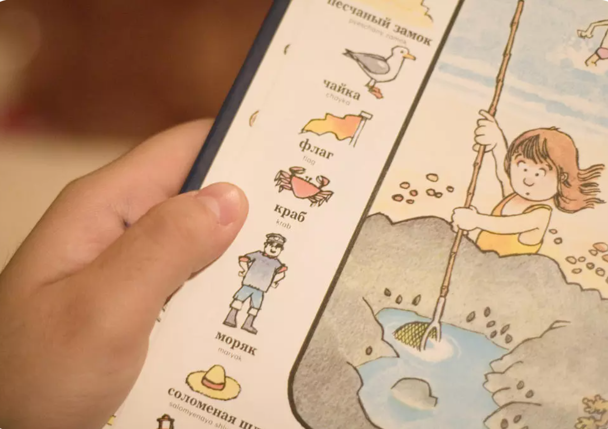 Bērnu grāmata ar ilustrācijām un krievu valodas vārdiem.