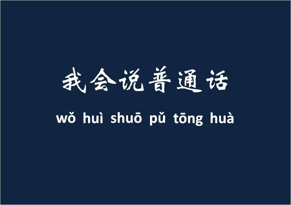 speak mandarin effectively