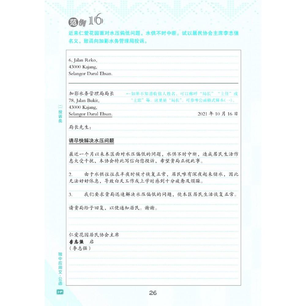revision spm chinese