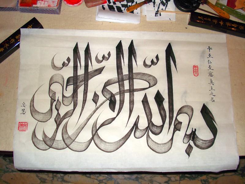 Arabic calligraphy 