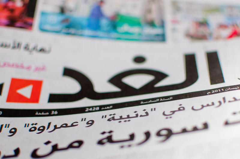 A picture showing the nameplate of an Arabic newspaper