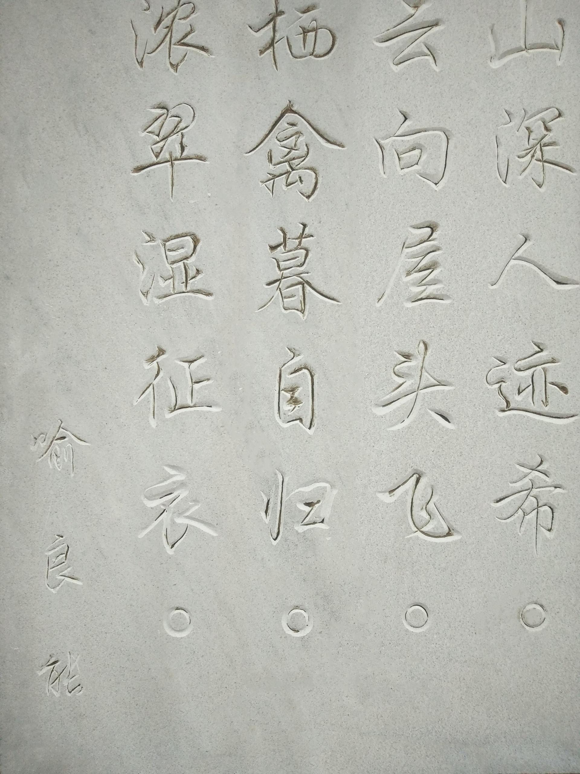 An array of Chinese characters