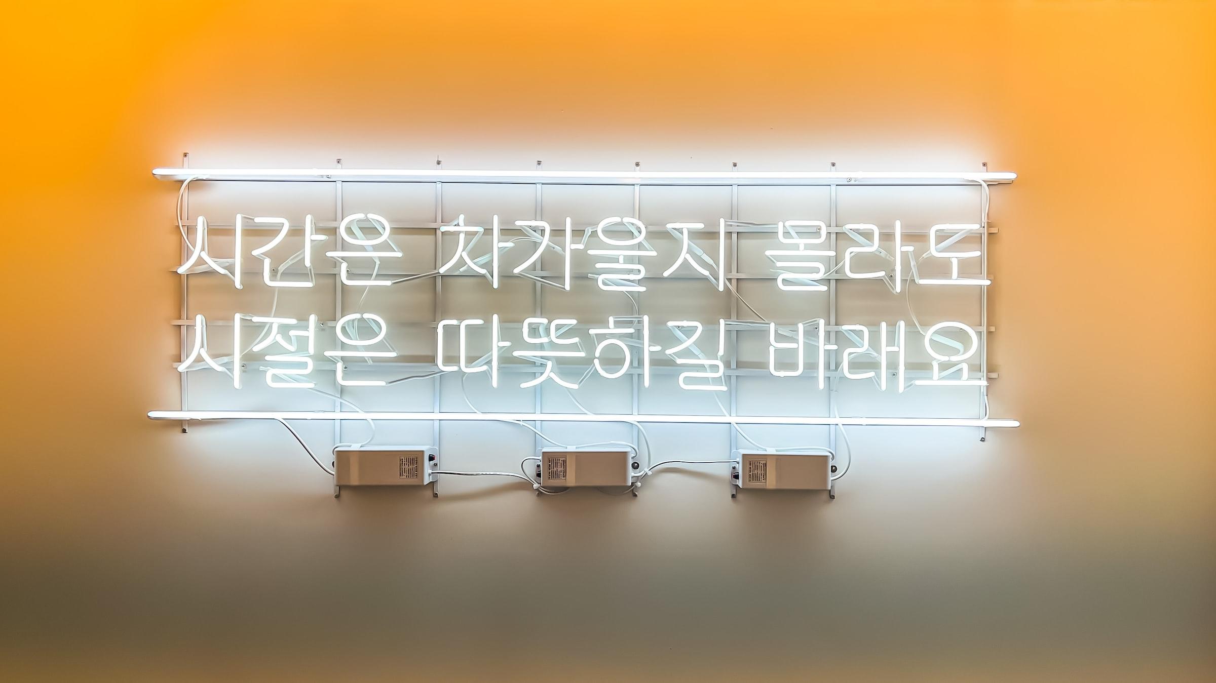 Koreaanse letters in neon, café, Zuid-Korea