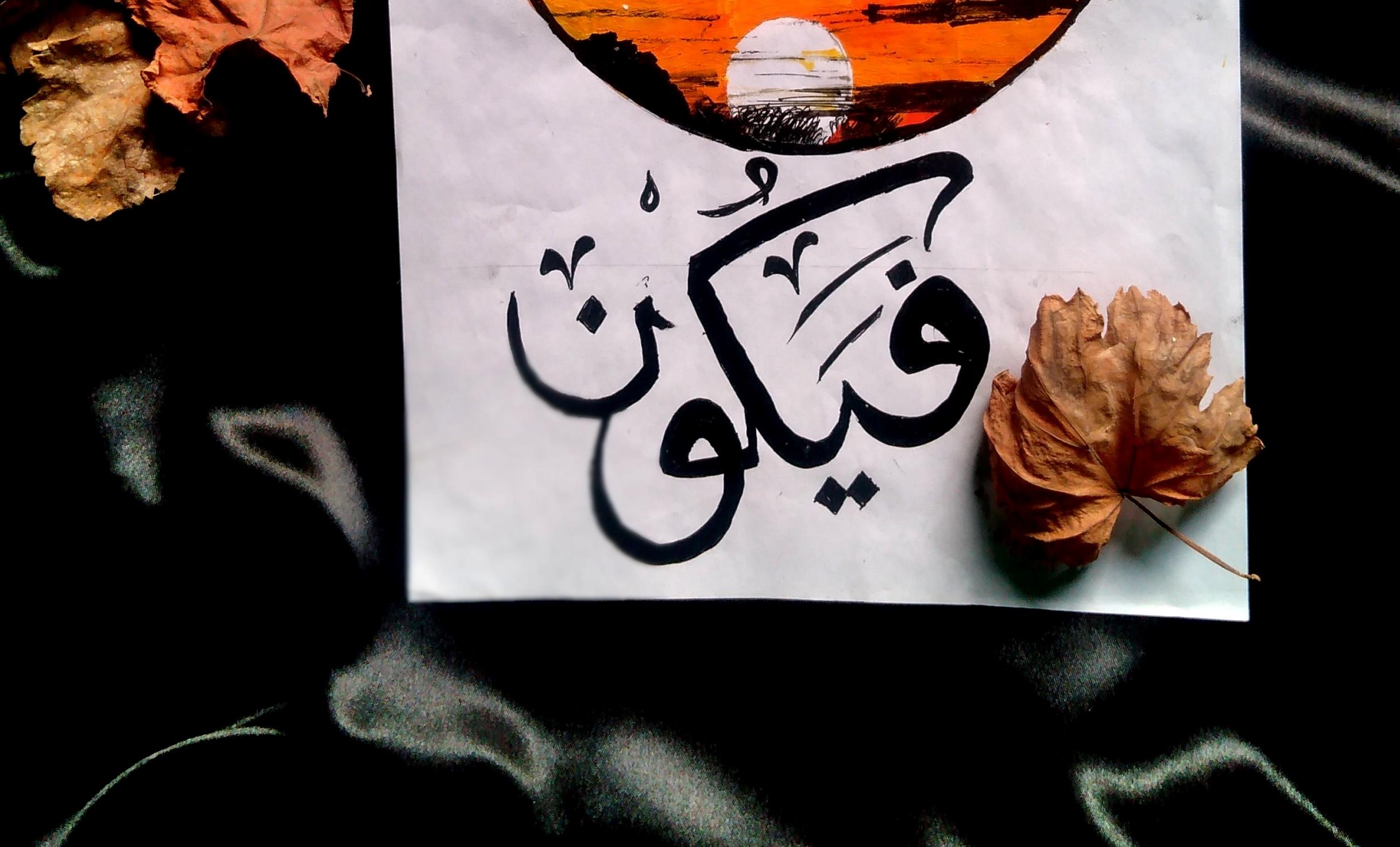 arabiske tegn skrevet på et hvitt papir, under en illustrasjon av en lav sol