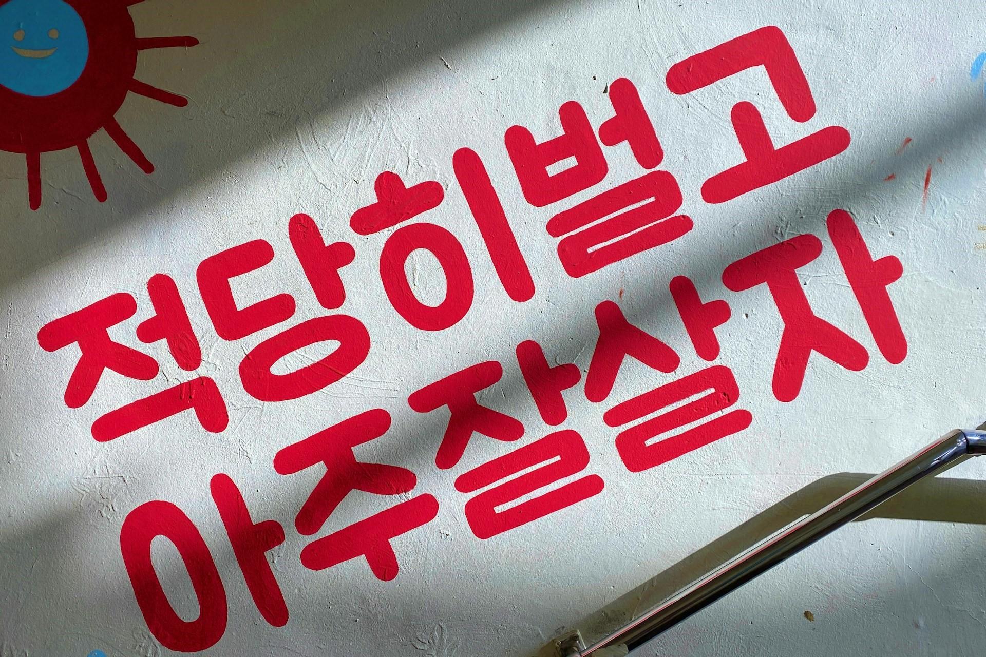Korean writing on a wall.