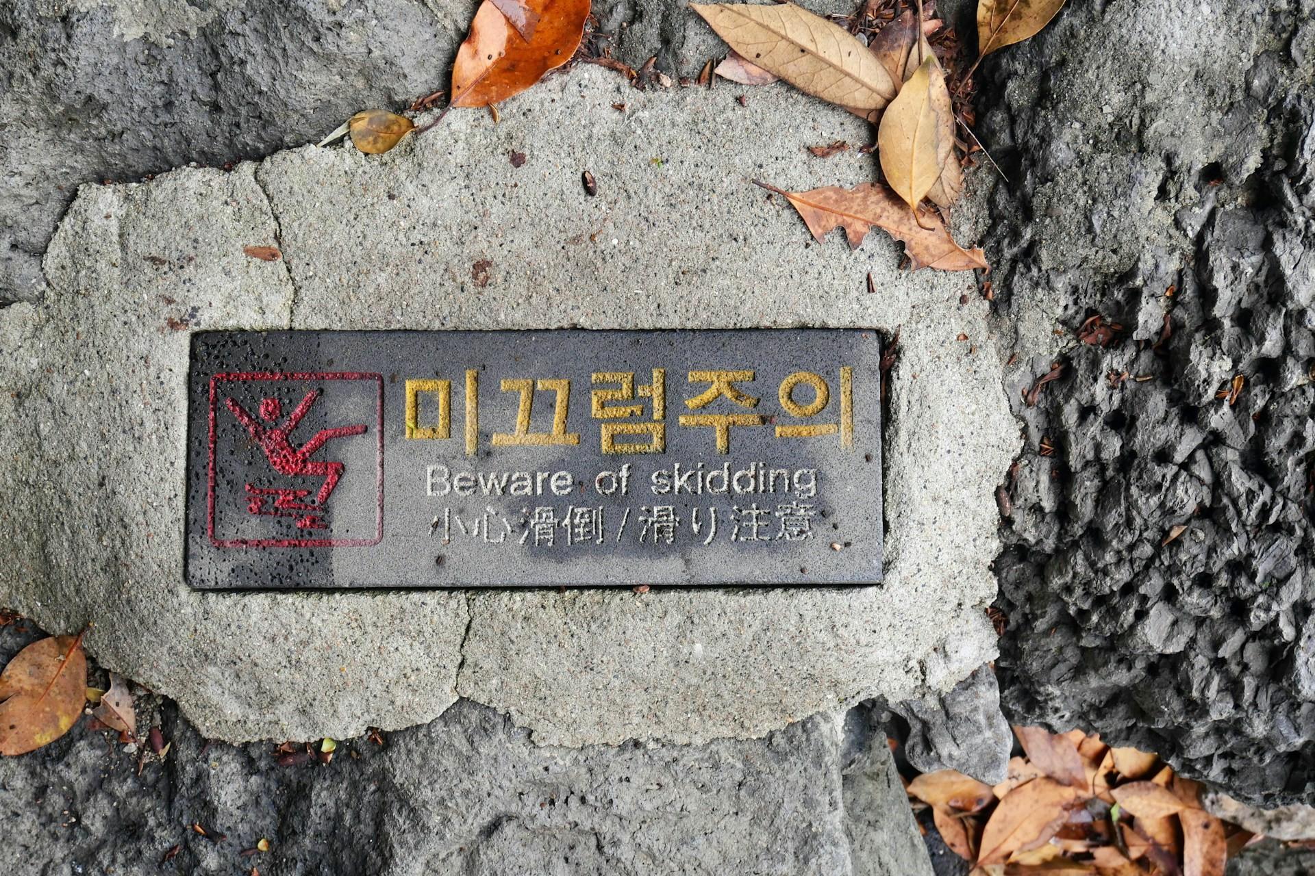 A sign in English and Korean.