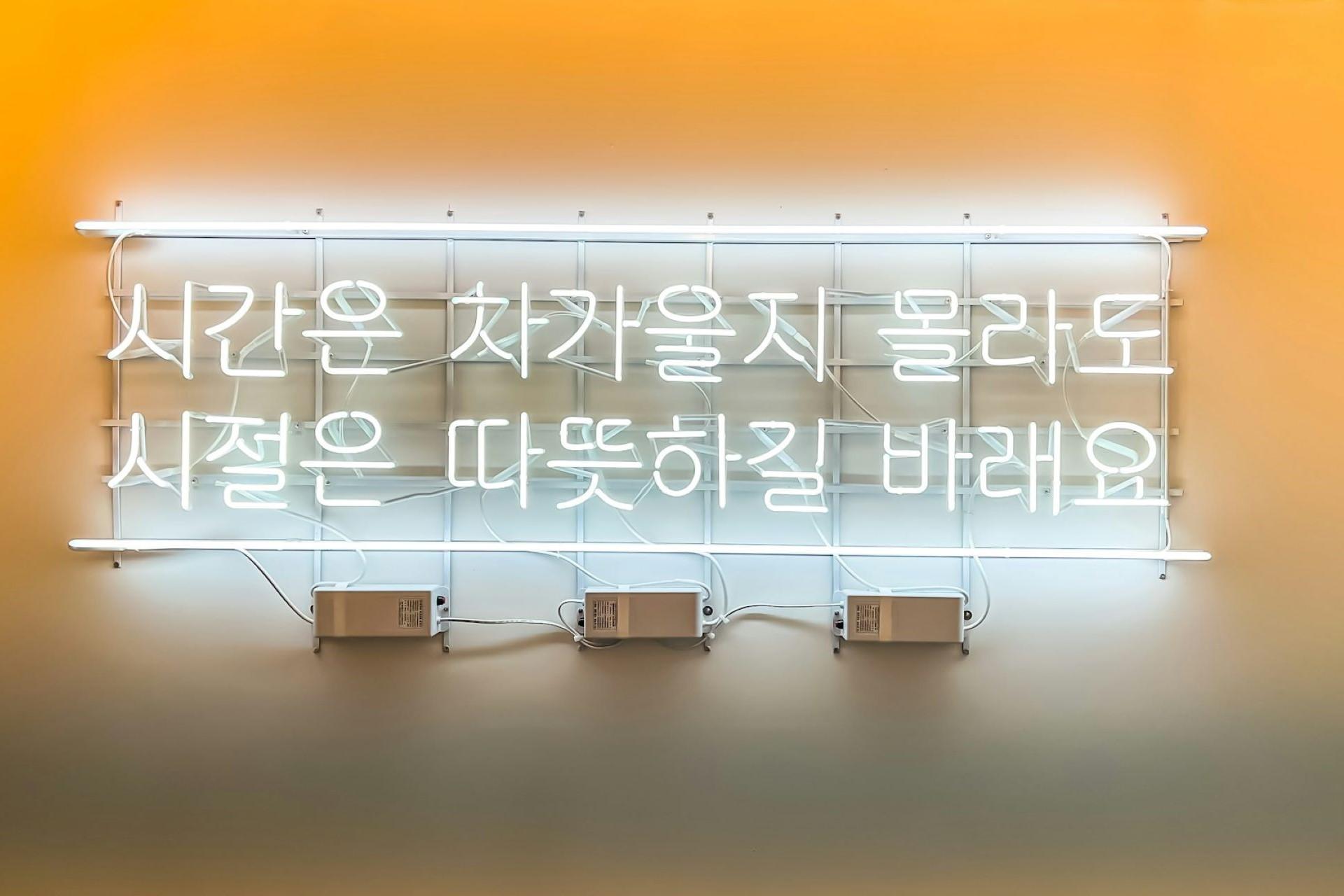 A neon sign in a cafe in South Kora.