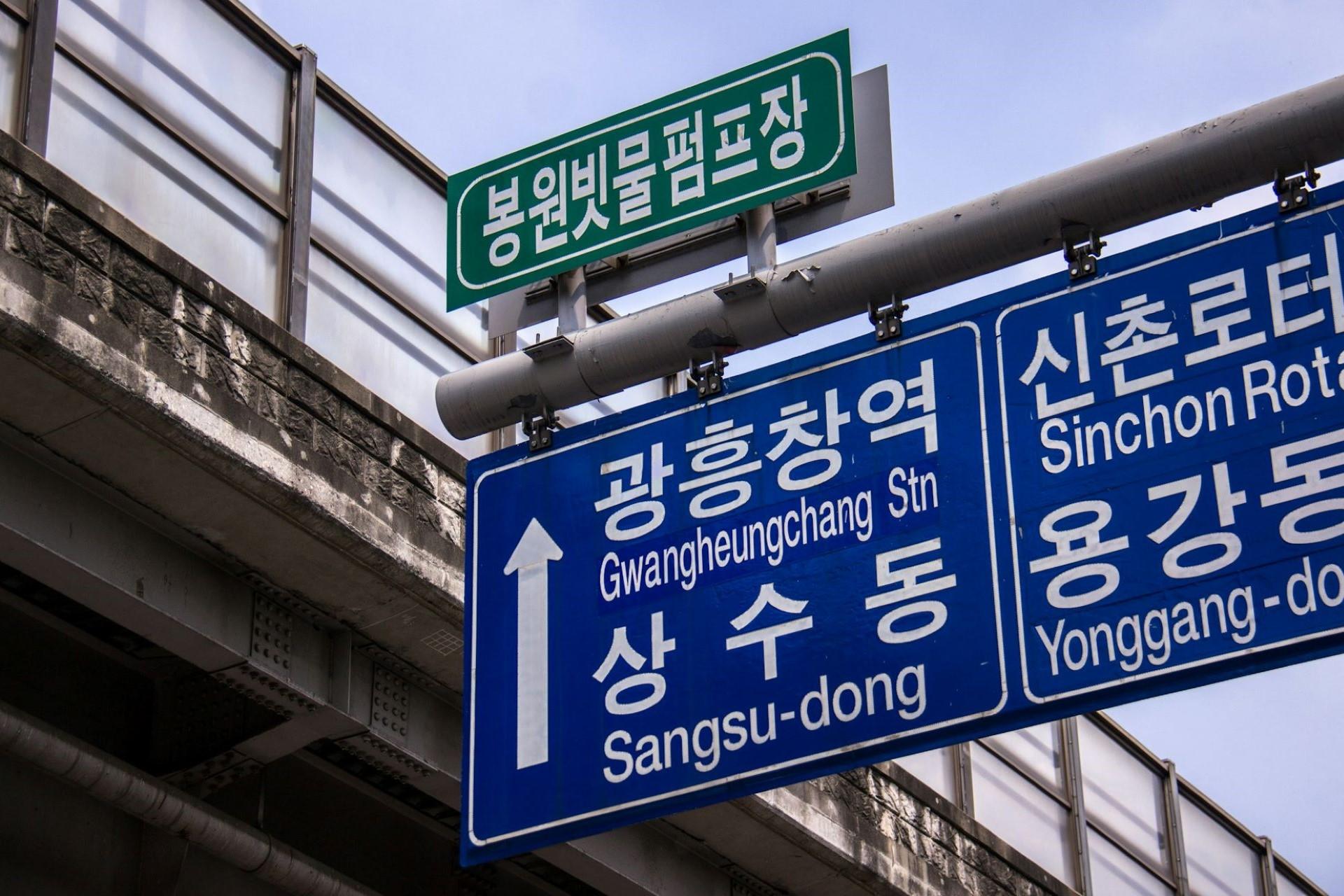 Road signs in South Korea.