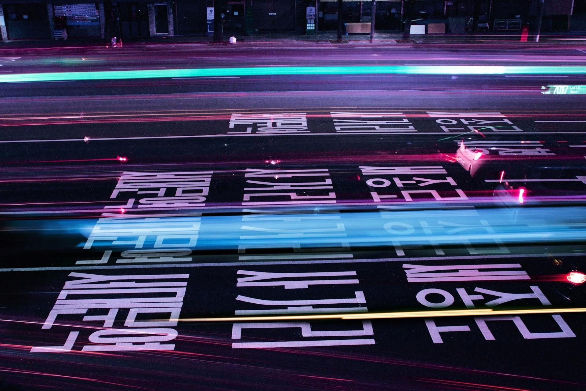 Writing on a road in Seoul, South Korea.