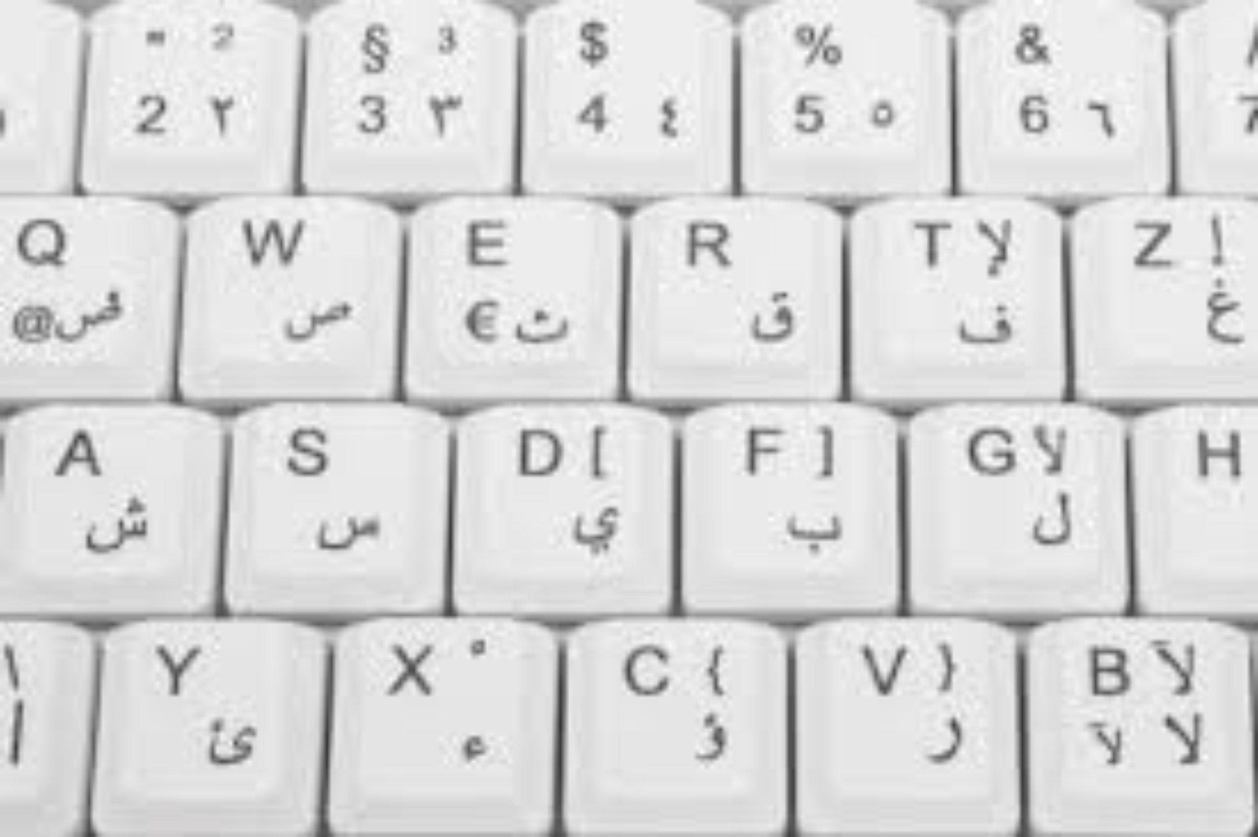 Are you always texting? Download an Arabic keyboard to see how it looks in the language of the Quran