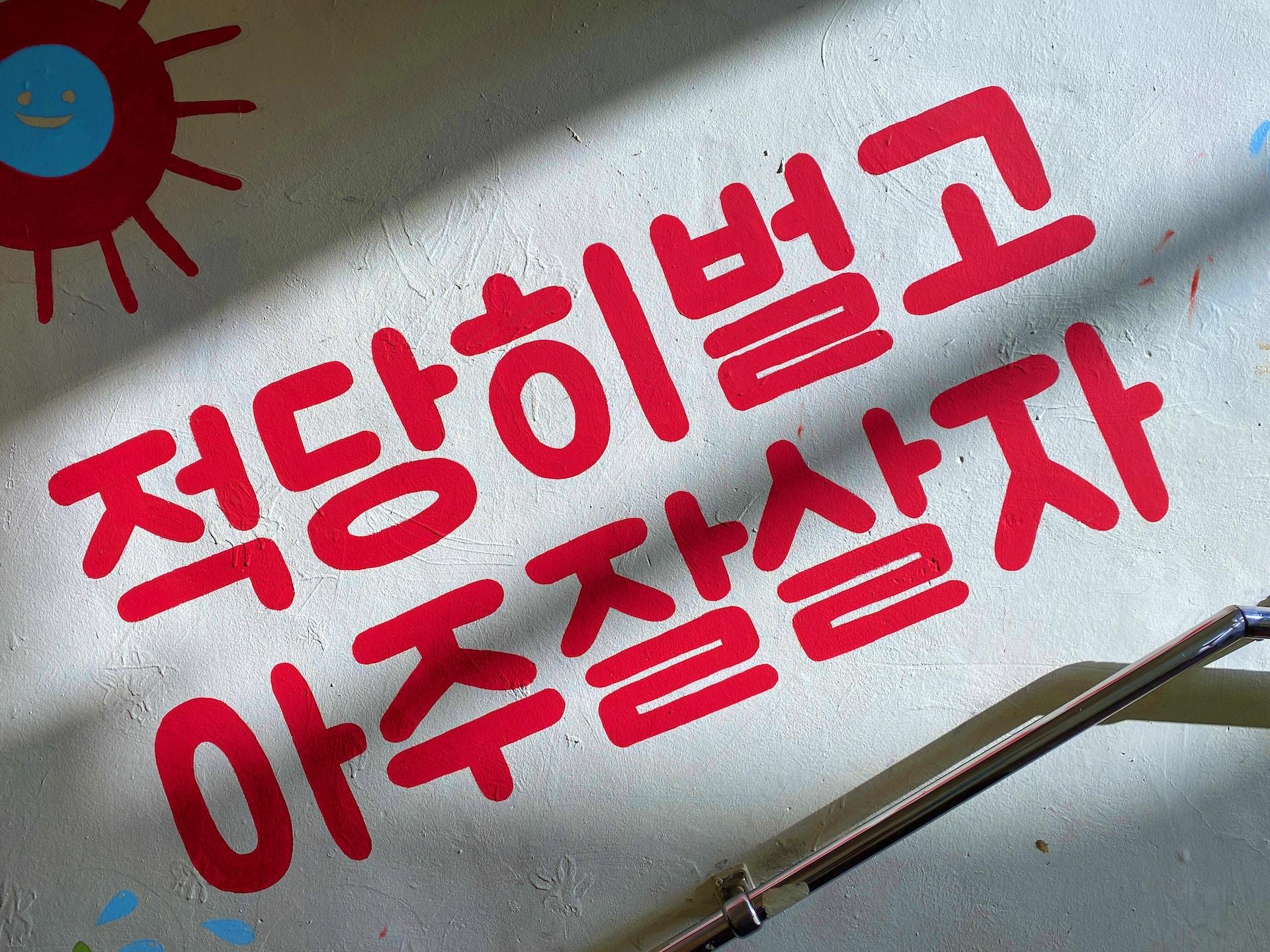 cartaz em coreano