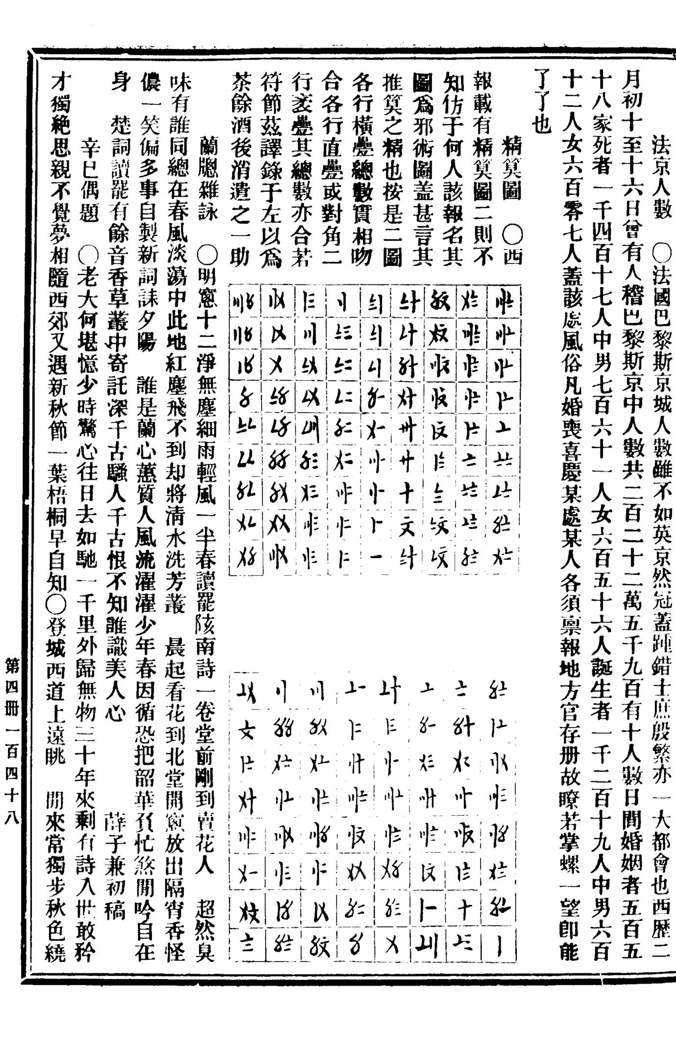 A newspaper clipping featuring Chinese characters and numbers in squares. 