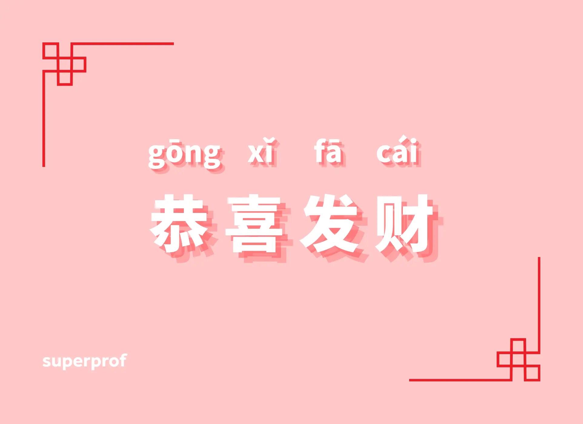 Önska människor du möter lycka och välstånd med denna fras, 恭喜发财- gōng xǐ fā cái