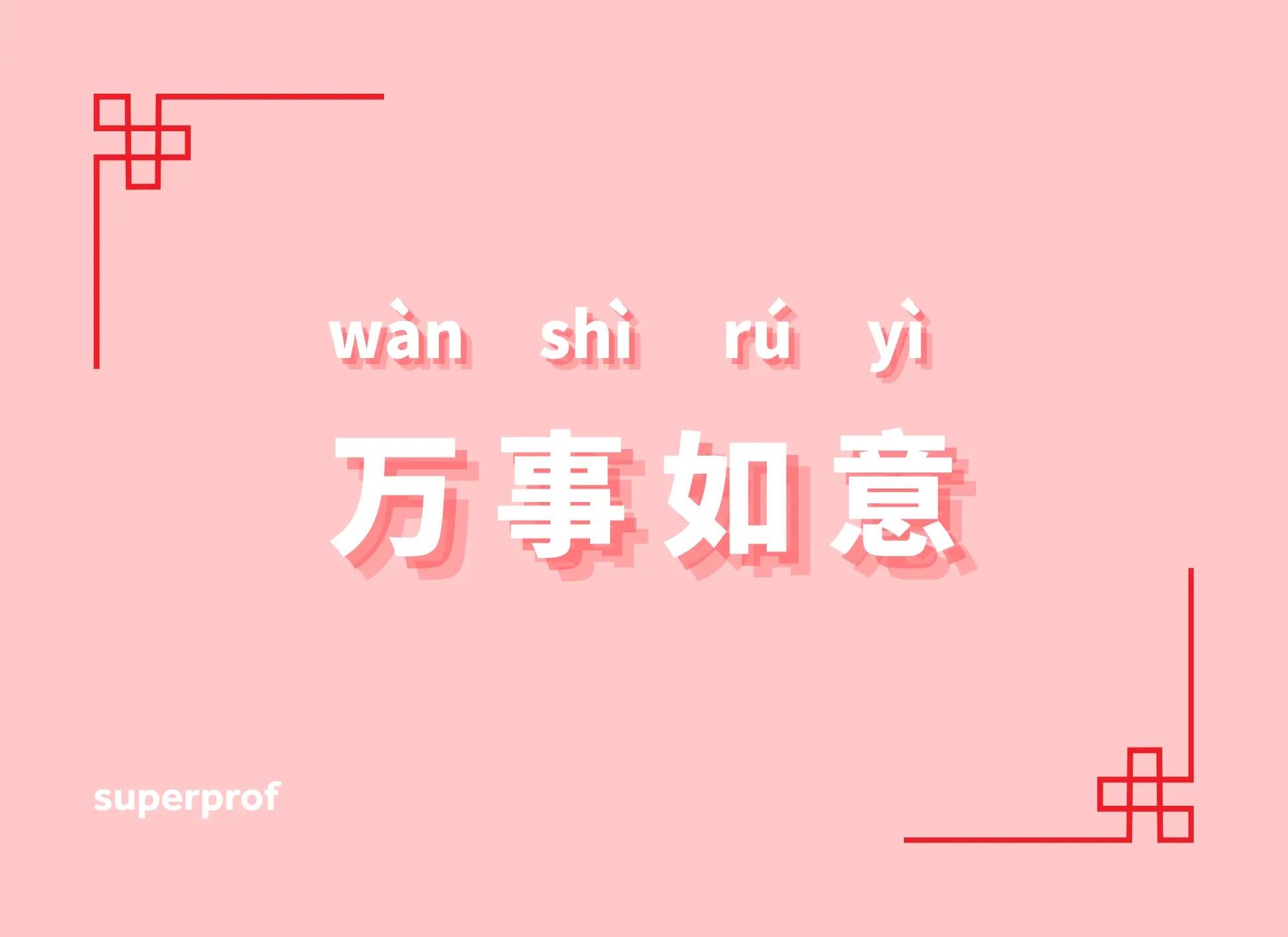 En mer informell hälsning inför det nya året är 万事如意- wàn shì rú yì