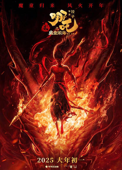 Plagát čínskeho animovaného fantasy filmu Ne Zha 2 s hlavnou postavou obklopenou ohňom.