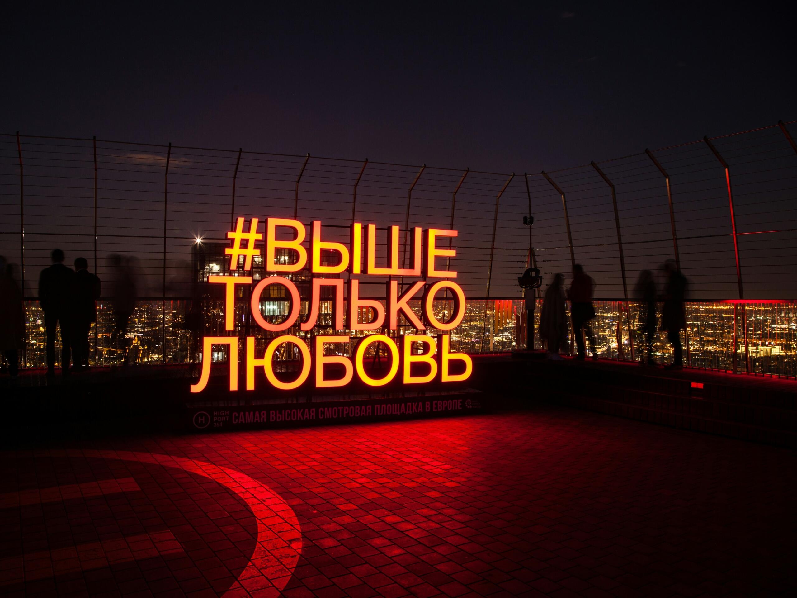 Rusça neon ışıklandırma görseli