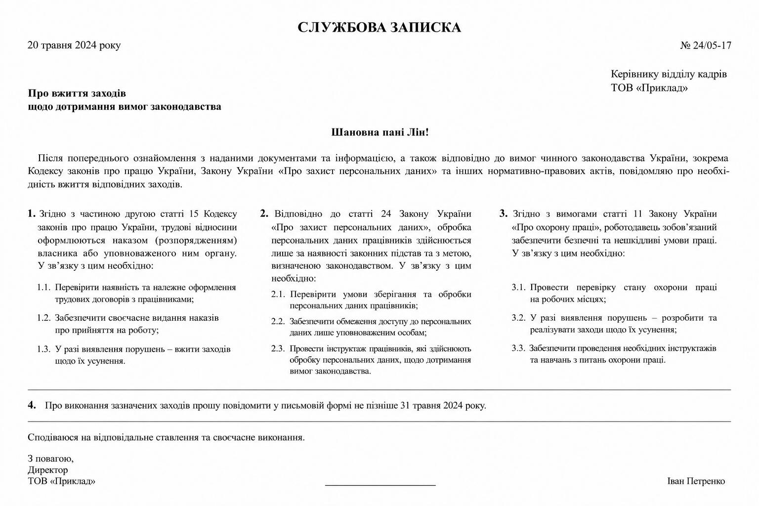 службова записка з реквізитами, шапкою документа і текстом, згенерована ШІ
