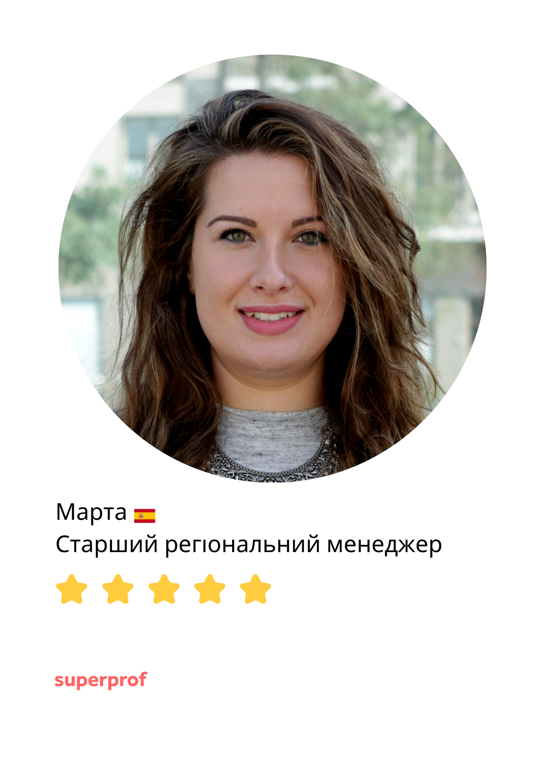 менеджери суперпроф