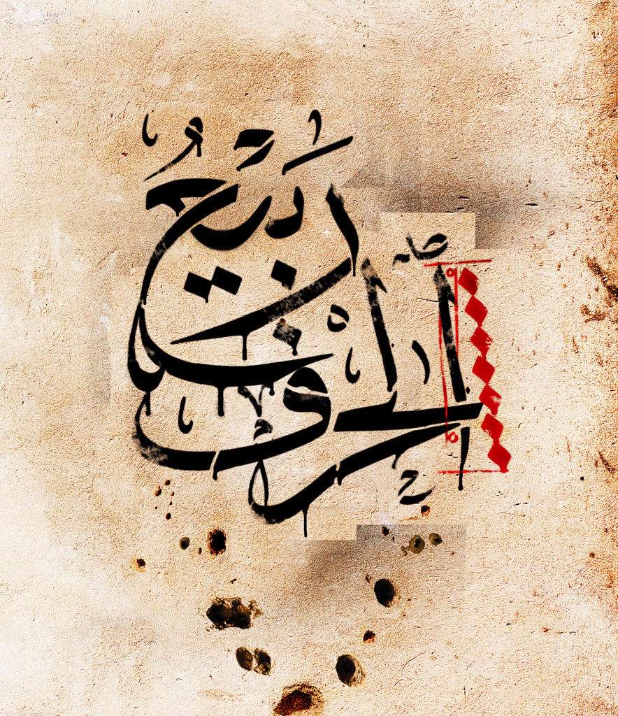 Arabic artwork word