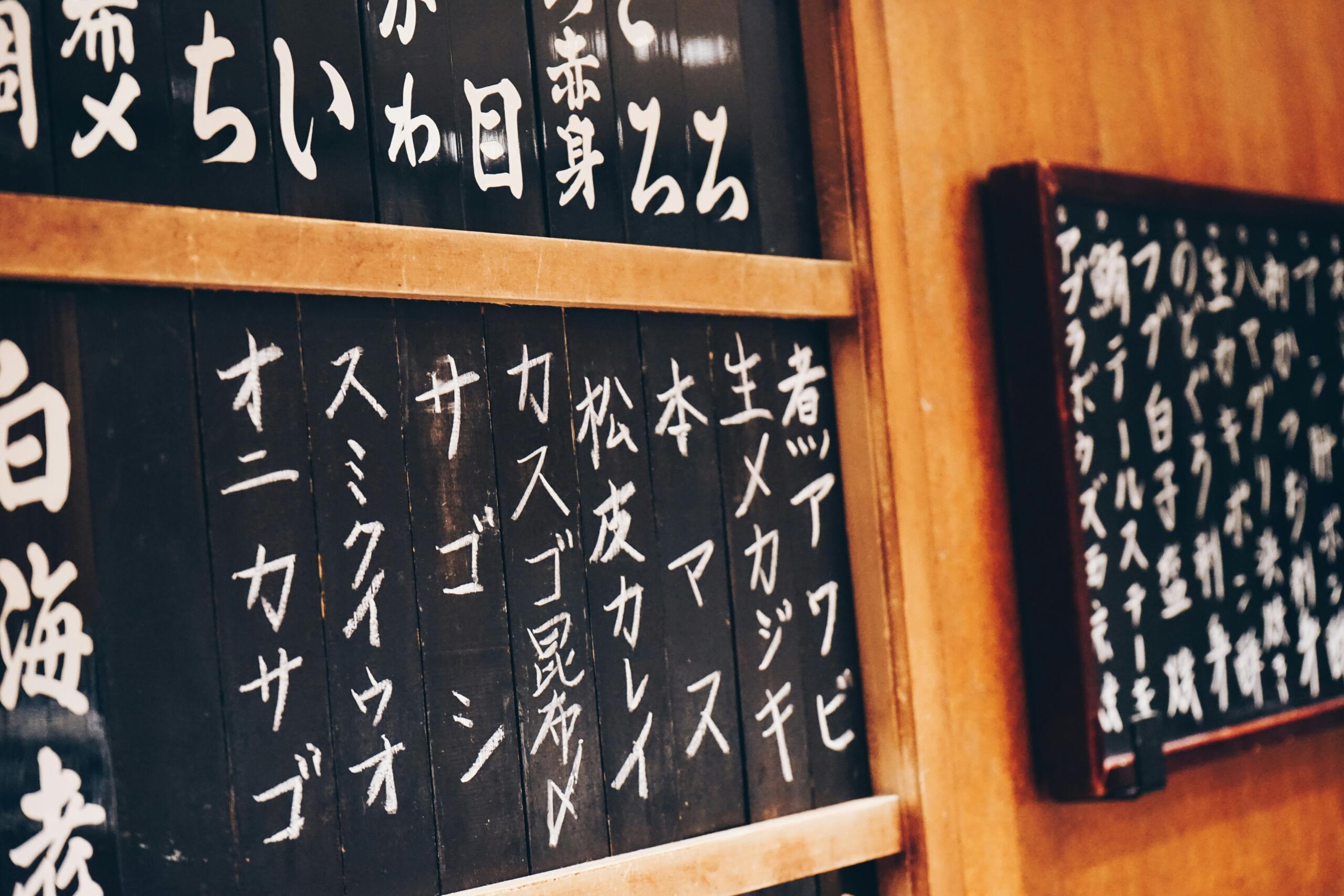 Chalkboard with different Japanese writing systems