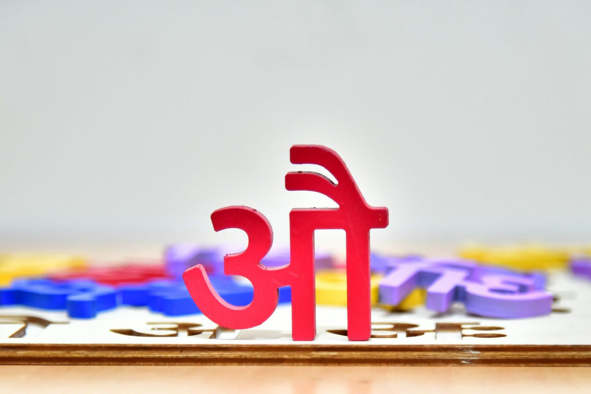 A letter of the Devanagari script.