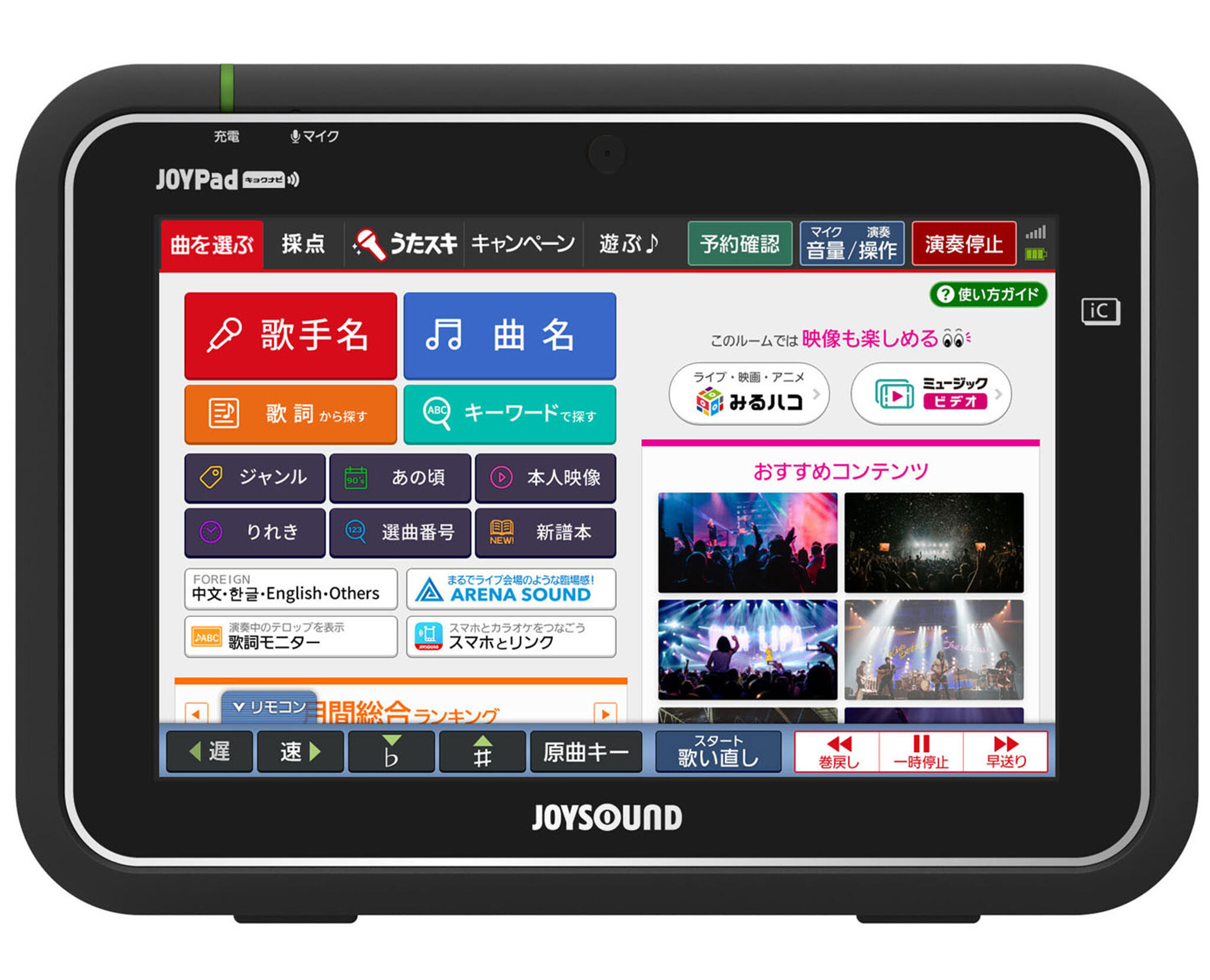 Modern JOYSOUND karaoke control pad
