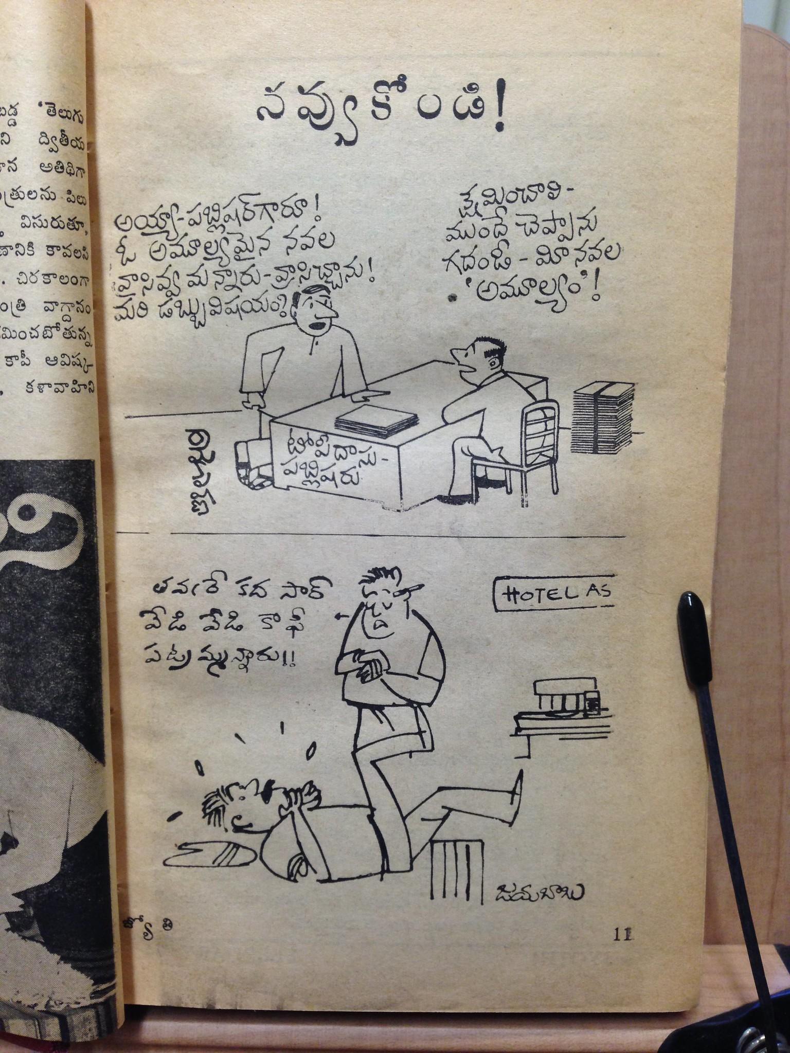 a photo of a page of a book with Telugu writing