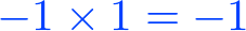 -1 * 1 = -1